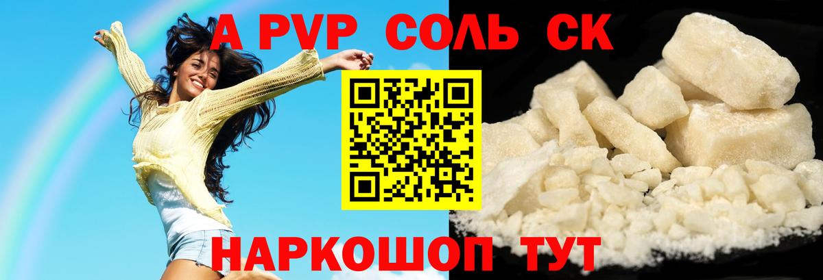 A PVP VHQ  закладки  Alpha-PVP Соль  Тимашёвск  Вход с VPN  А ПВП СК КРИС  A-PVP 