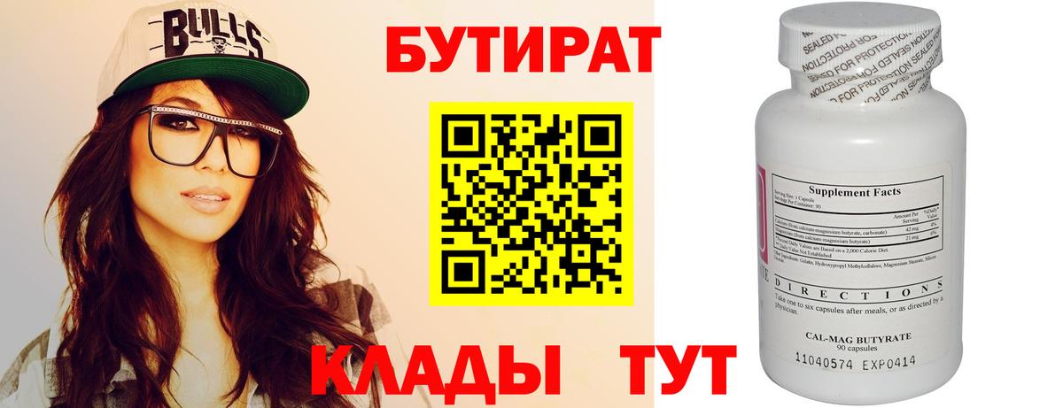 Бутират оксана Тимашёвск