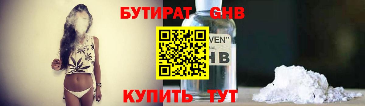 БУТИРАТ GHB  Вход с VPN  Бутират  Тимашёвск 