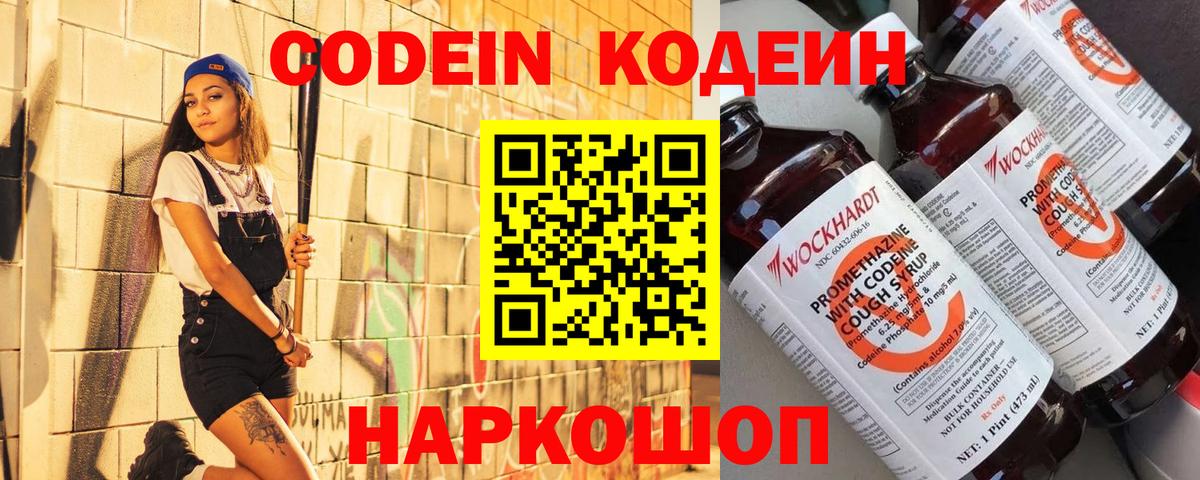 Кодеиновый сироп Lean Purple Drank Тимашёвск