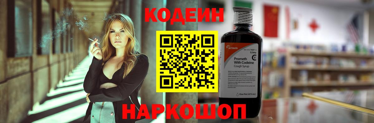 Кодеин напиток Lean (лин)  Кодеиновый сироп Lean Purple Drank  Вход с VPN  Тимашёвск 