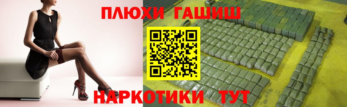 Тимашёвск  ГАШ Premium  Вход с VPN  ГАШИШ  ГАШИШ Cannabis 