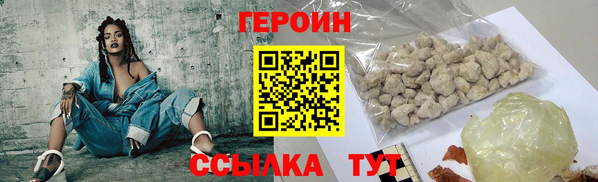 Героин Heroin Тимашёвск