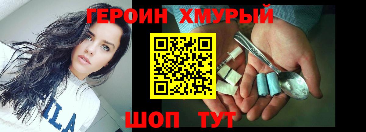 Героин Heroin  Вход с VPN  Героин  Тимашёвск 