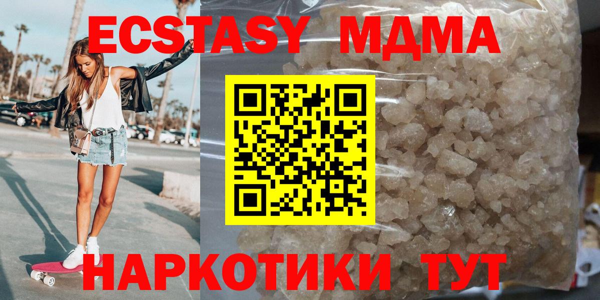 Тимашёвск  MDMA кристаллы  Вход с VPN  МДМА кристаллы 