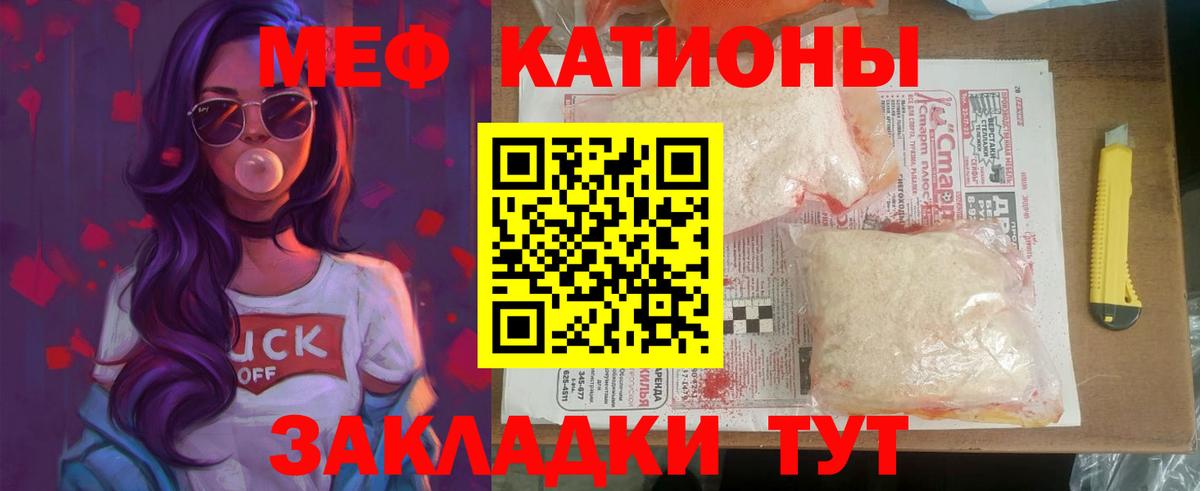 МЕФ мяу мяу  Меф  МЕФ  Вход с VPN  Тимашёвск  Мефедрон кристаллы 