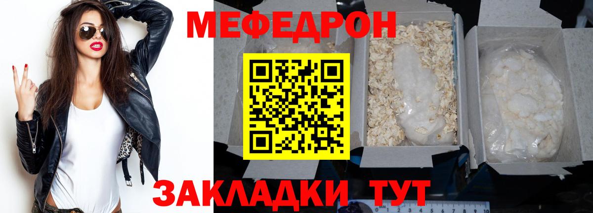 Меф мяу мяу кристаллы Тимашёвск