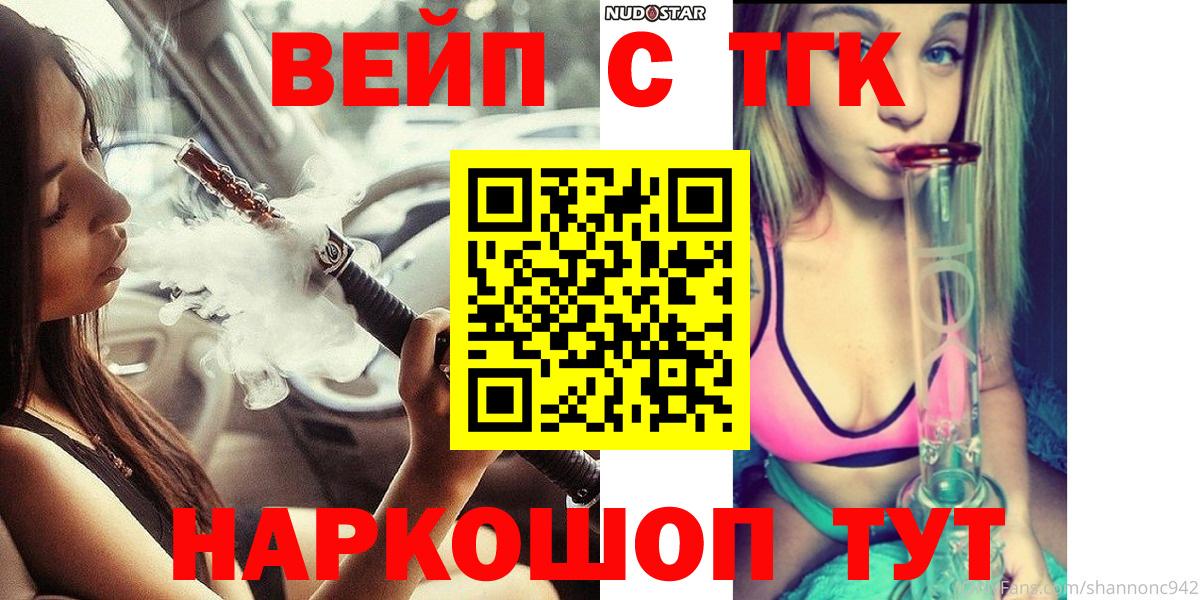 Тимашёвск  ТГК THC oil  Вход с VPN  Дистиллят ТГК Wax 